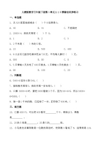 数学三年级下册口算除法课时作业
