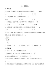 小学数学人教版（2024）三年级下册2 除数是一位数的除法笔算除法课时训练