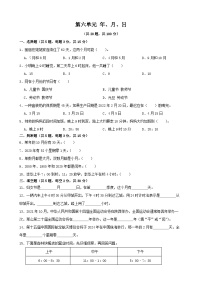 数学人教版（2024）年、月、日单元测试课后练习题