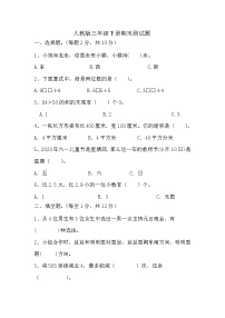 期末测试题（试题）人教版三年级下册数学