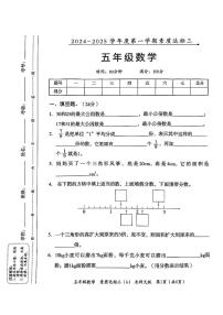 陕西省铜川市印台区部分学校2024-2025学年五年级上学期第三次月考数学试卷