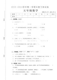 湖北省武汉市硚口区韩家墩小学2023-2024学年五年级上学期期末复习数学试题