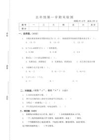 湖北省武汉市硚口区崇仁汉滨小学2023-2024学年五年级上学期期末检测数学试题