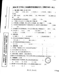 陕西省汉中市西乡县2024-2025学年三年级上学期12月月考数学试题
