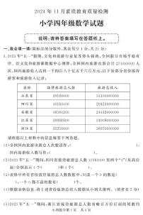 山东省菏泽市曹县2024-2025学年四年级上学期期中考试数学试题