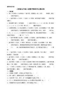 小学4 可能性单元测试课时练习