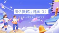 人教版（2024）三年级下册口算除法试讲课课件ppt