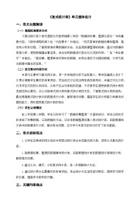 数学三年级下册3 复式统计表精品教案设计