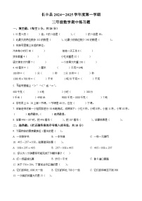 2024-2025学年安徽省合肥市长丰县苏教版三年级上册期中测试数学试卷