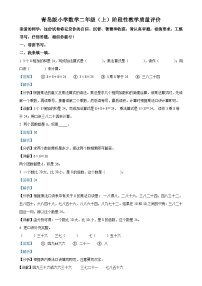 2024-2025学年山东省聊城市冠县青岛版二年级上册期中测试数学试卷（解析版）-A4