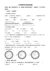 2024-2025学年湖北省荆州市石首市人教版三年级上册期中考试数学试卷（原卷版）-A4