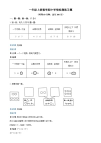 2024-2025学年山东省济南市微山县青岛版（五年制）一年级上册期中测试数学试卷（解析版）-A4