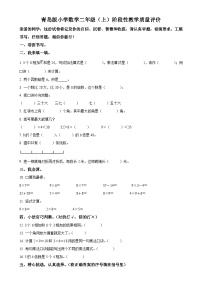 2024-2025学年山东省聊城市冠县青岛版二年级上册期中测试数学试卷（原卷版）-A4