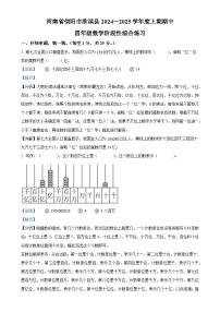 2024-2025学年河南省信阳市淮滨县人教版四年级上册期中阶段性综合练习数学试卷（解析版）-A4