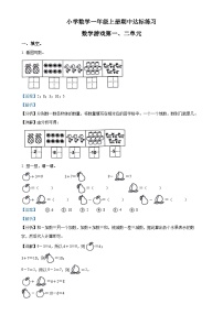 2024-2025学年山东省菏泽市牡丹区鲁西新区人教版一年级上册期中测试数学试卷（解析版）-A4