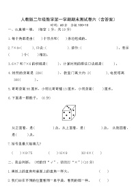 人教版二年级数学第一学期期末测试卷六（含答案）