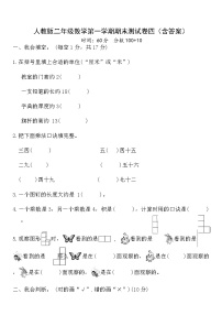 人教版二年级数学第一学期期末测试卷四（含答案）