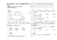 期末冲刺试卷（试题）四年级下册数学人教版