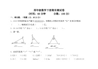 期末模拟卷（试题）四年级下册数学人教版