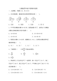 期末试题 四年级下册数学人教版
