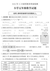 2024～2025学年山东省菏泽市曹县五年级(上)期中数学试卷(无答案)