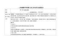 数学二年级下册八 休闲假日——解决问题教案