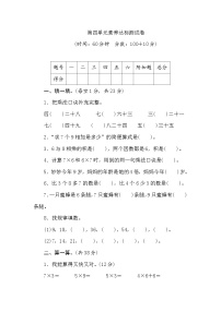 小学数学青岛版（2024）二年级上册四 凯蒂学艺---表内乘法（二）单元测试课时练习