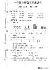 甘肃省张掖市甘州区明永镇中心学校2023-2024学年一年级上学期数学期末试卷