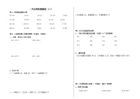 小学数学青岛版（2024）二年级下册四 勤劳的小蜜蜂---万以内数的加减法（一）单元测试综合训练题