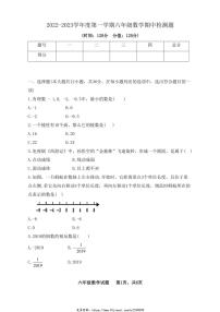 2022～2023学年山东省东营市利津县六年级(上)期中数学试卷(五四学制)(含答案)