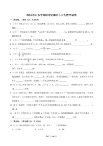 2024年山东省菏泽市定陶区小升初真题数学试卷