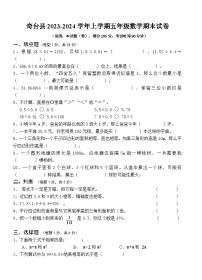 新疆维吾尔自治区昌吉回族自治州奇台县2023-2024学年五年级上学期期末数学试题