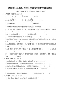 新疆维吾尔自治区昌吉回族自治州奇台县2023-2024学年六年级上学期期末数学试题