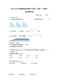 陕西省安康市平利县2023-2024学年二年级上学期期末测试数学试题