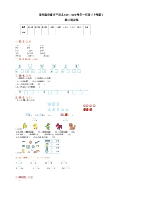 陕西省安康市平利县2022-2023学年一年级上学期期中数学试题