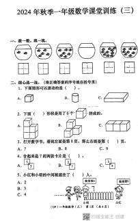 陕西省西安市长安区教育片区2024-2025学年一年级上学期第三次月考数学试卷