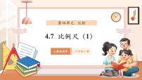 小学数学人教版（2024）六年级下册4 比例3 比例的应用比例尺精品教学ppt课件