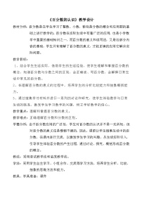 小学数学人教版（2024）六年级上册6 百分数（一）教学设计