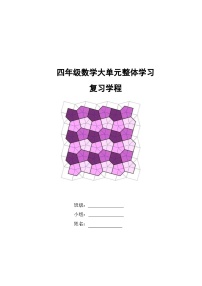 小学数学青岛版（2024）四年级下册四 巧手小工匠---认识多边形学案设计