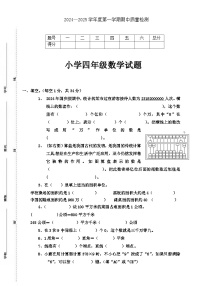 山东省菏泽市单县2024-2025学年四年级上学期期中考试数学试题