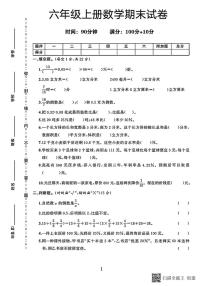 甘肃省张掖市甘州区乌江镇中心学校2023－2024学年六年级第一学期数学期末试卷