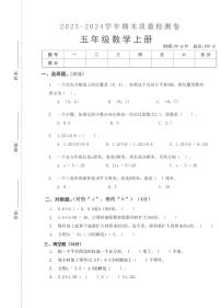 湖北省武汉市硚口区崇仁第二小学2023-2024学年五年级上学期数学期末质量检测