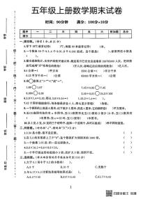 甘肃省张掖市甘州区乌江镇中心学校2023-2024学年五年级上学期数学期末试卷