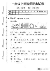 甘肃省张掖市甘州区乌江镇中心学校2023-2024学年一年级上学期数学期末试卷