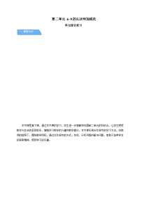 苏教版（2024）一年级上册（2024）二 6~9的认识和加减法教案