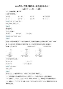 2024-2025学年福建省泉州市南安市北师大版四年级上册期中考试数学试卷（解析版）-A4