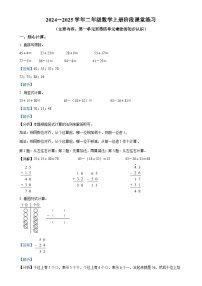 2024-2025学年福建省龙岩市漳平市人教版二年级上册期中考试数学试卷（解析版）-A4
