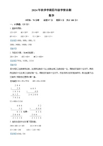 2024-2025学年河南省三门峡市湖滨区人教版四年级上册期中学情诊测数学试卷（解析版）-A4