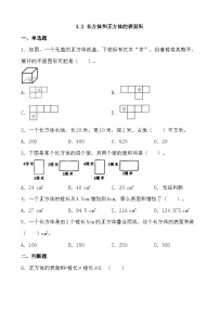 小学数学人教版（2024）五年级下册长方体和正方体的表面积练习