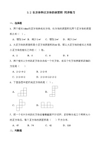 小学数学人教版（2024）五年级下册3 长方体和正方体长方体和正方体的表面积综合训练题